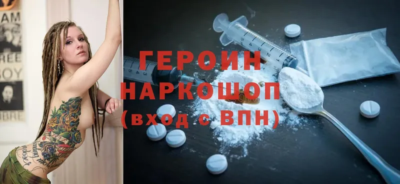 ГЕРОИН Heroin Балаково